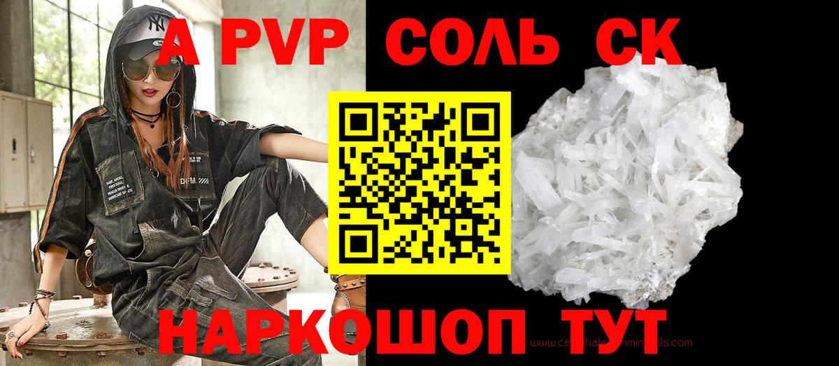 Alpha-PVP Соль Раменское