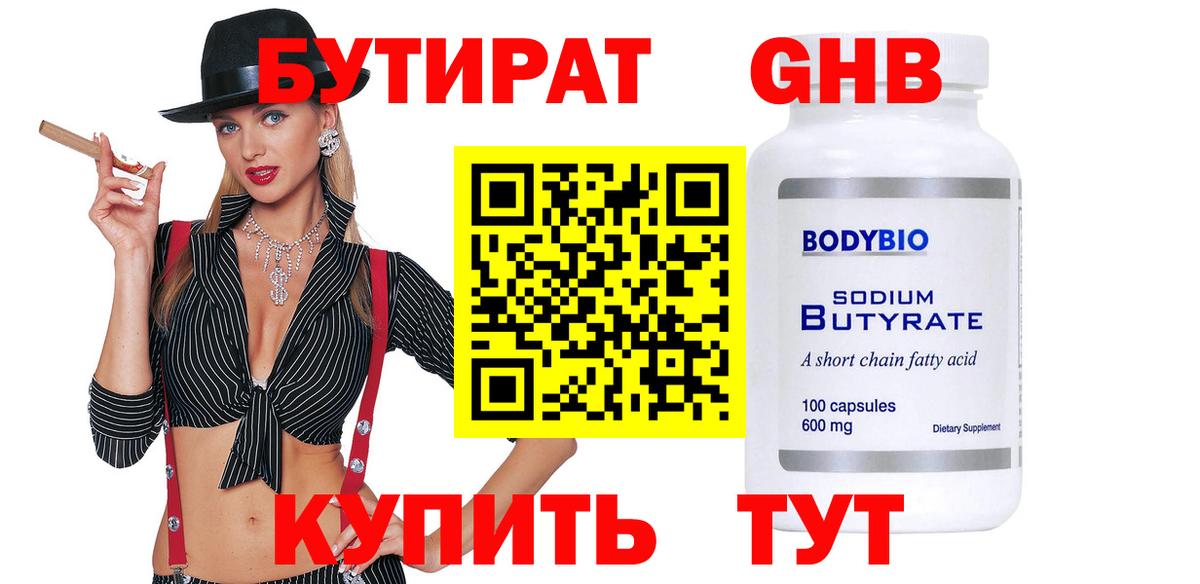 БУТИРАТ  БУТИРАТ 99%  Вход с VPN  Раменское 