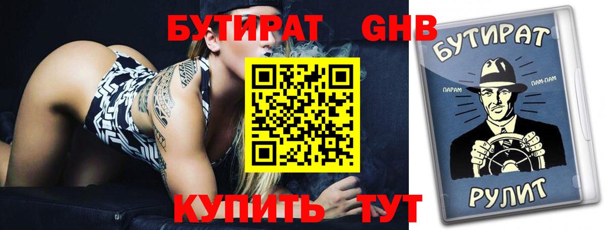 БУТИРАТ жидкий экстази  Раменское 