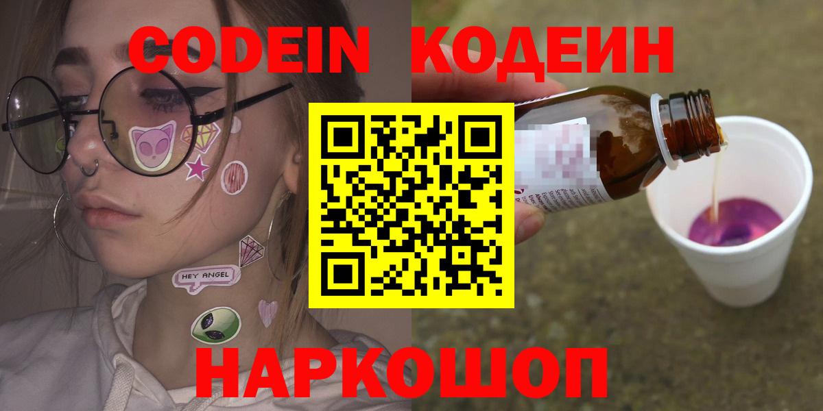 Codein Purple Drank Раменское