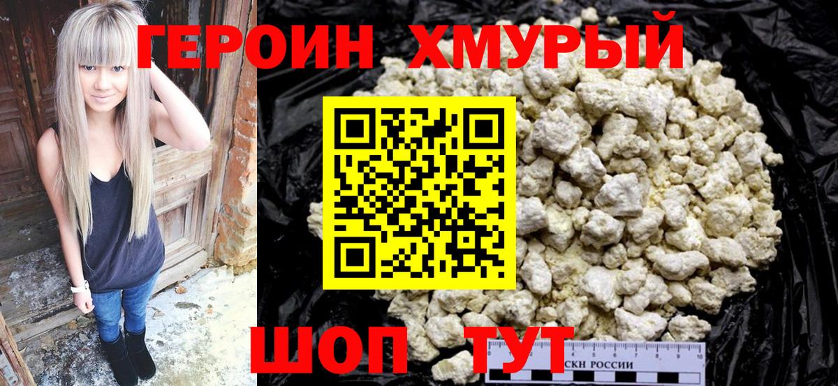 Героин  Раменское  ГЕРОИН гречка 