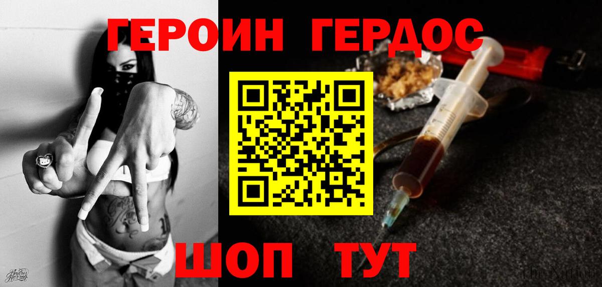 Героин хмурый Раменское