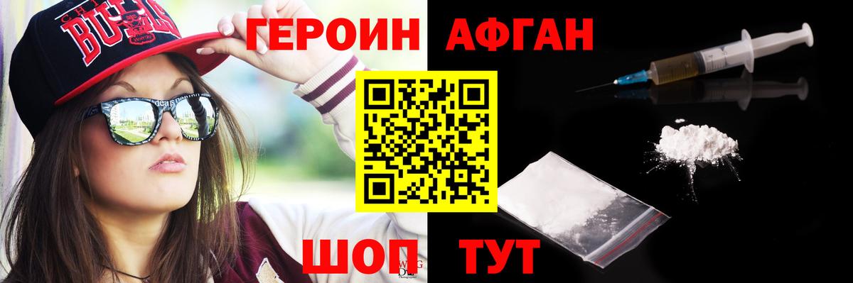 ГЕРОИН Афган  Вход с VPN  Раменское 