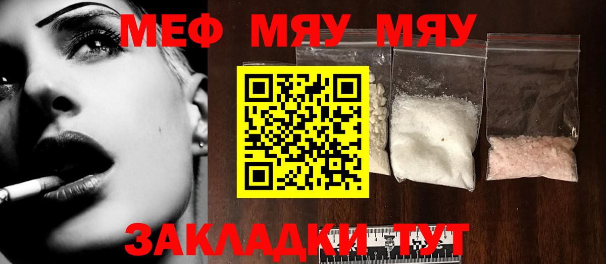 Меф мяу мяу  МЕФ  MEGA ONION  МЯУ-МЯУ mephedrone  Раменское  наркошоп 