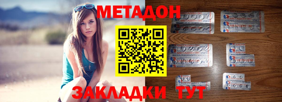 Метадон methadone  Раменское  Метадон кристалл 