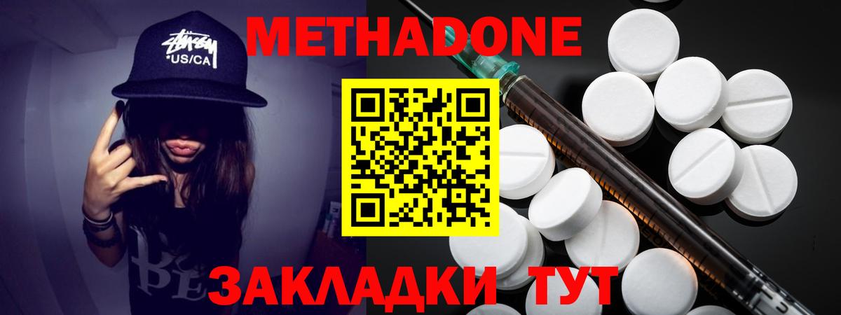 МЕТАДОН methadone Раменское