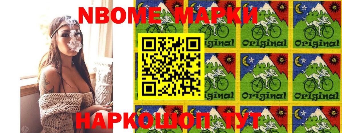 Марки NBOMe 1,8мг  Раменское  Марки NBOMe 1,8мг 