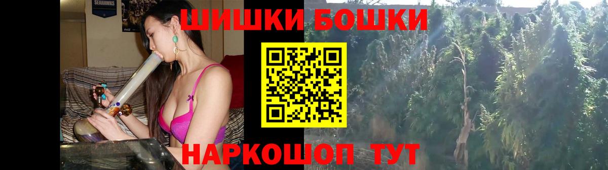 Бошки Шишки VHQ Раменское